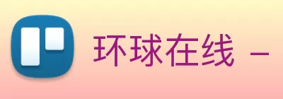 环球在线 - 环球(中国) Logo